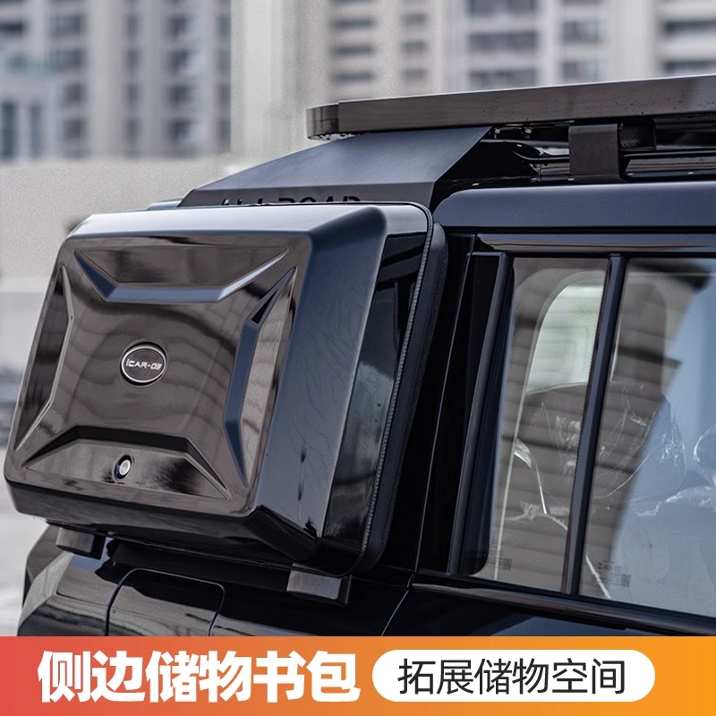 奇瑞icar03车顶行李架改装套件侧爬梯小书包脚踏板改装件-图1