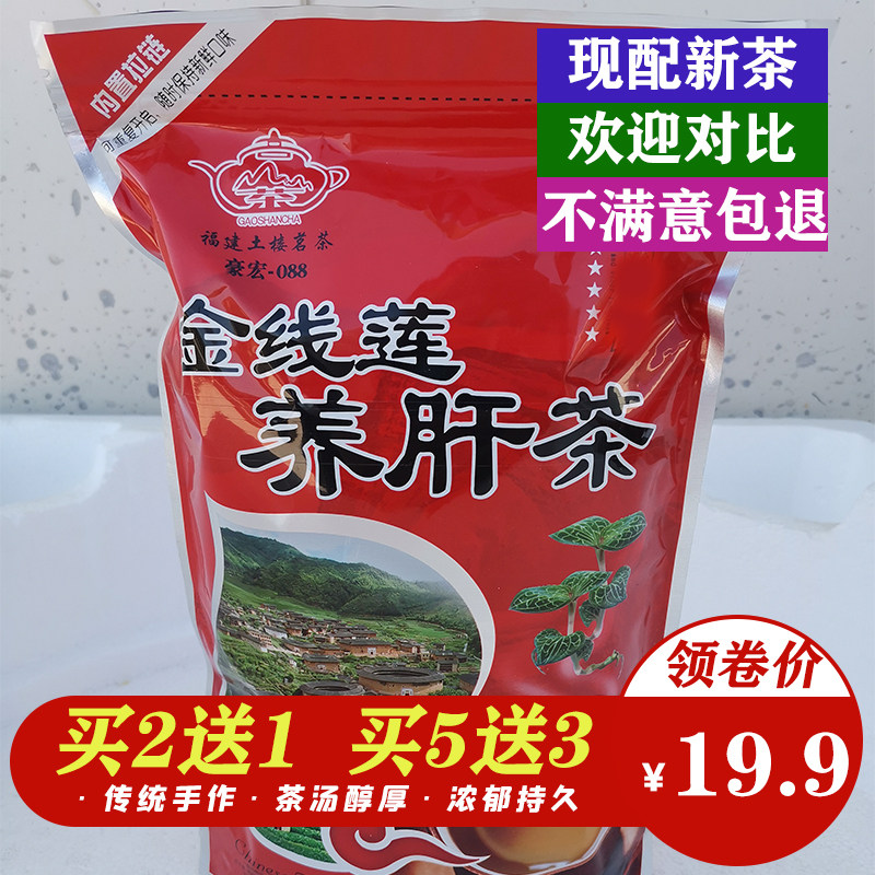 金线莲养生茶 新人首单立减十元 2021年12月 淘宝海外