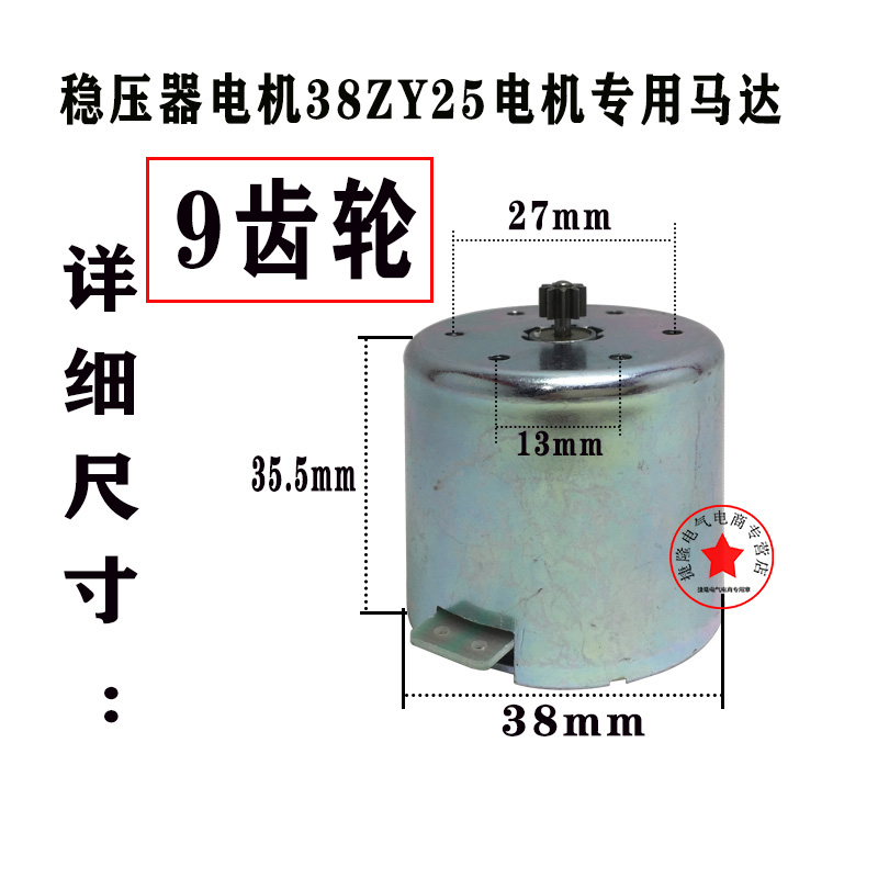 正科品牌原厂正品稳压器专用电机配件38ZY25电机通用马达纯铜线圈-图0