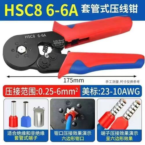 VE冷压端子压线钳四边棘轮电工/家用工具专用管型端子钳HSC8/6-4A - 图1