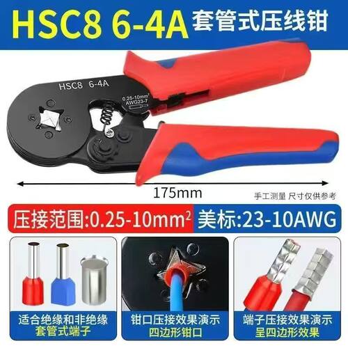 VE冷压端子压线钳四边棘轮电工/家用工具专用管型端子钳HSC8/6-4A - 图2