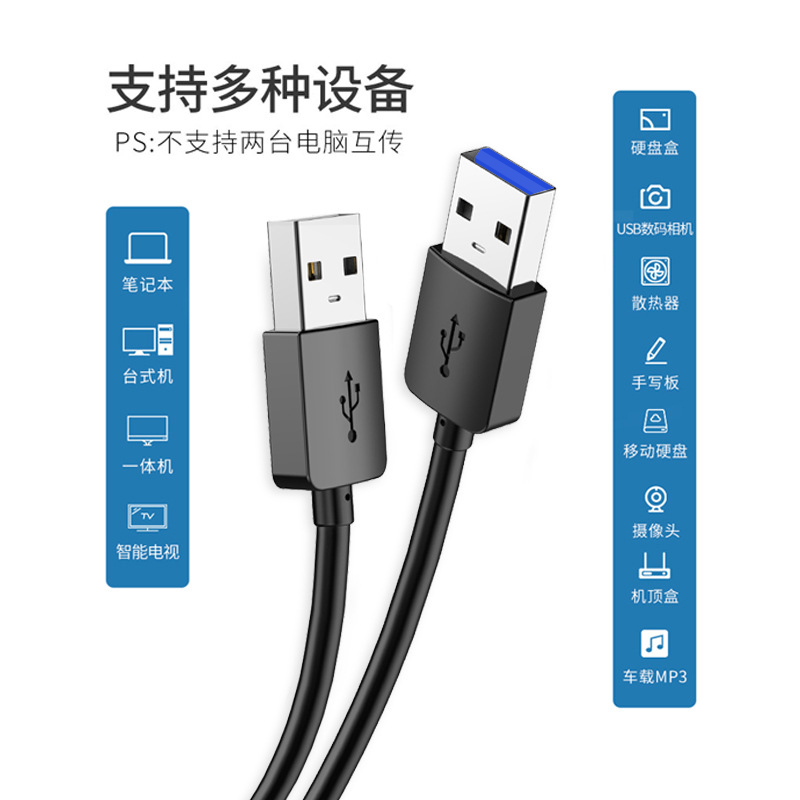 双头USB3.0公头数据线充电线电源线公对公延长线笔记本散热器USB转USB2.0移动硬盘盒机顶盒供电线 - 图0