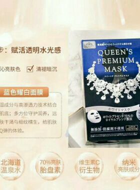 Quality First皇后的秘密钻石女王保湿面膜抗衰毛孔清洁紧致补水