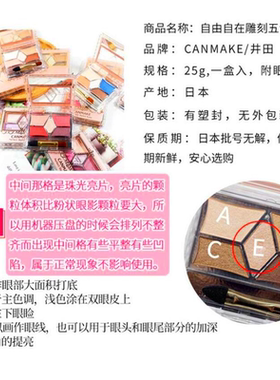 日本井田canmake砍妹五色眼影盘珠光哑光02359114梅子色清展示品