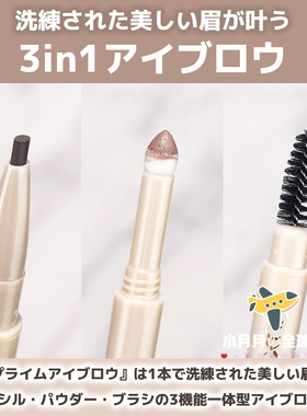 现货包邮 日本本土excel表格新款金色三合一眉笔pe01棕色灰粉8色