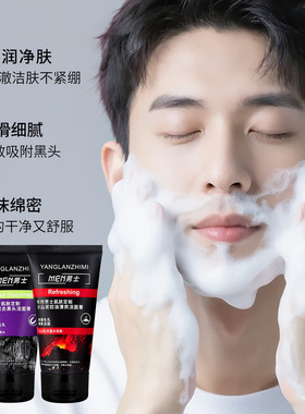 男士火山泥控油清爽清痘洁面膏