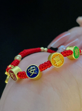 平安喜乐福字财神手链