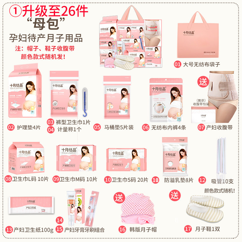 十月结晶夏季入院全套产妇8待产包 弥为母婴待产包