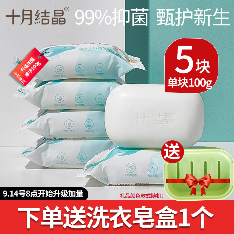 十月结晶洗衣皂宝宝新生儿bb尿布皂 弥为母婴宝宝洗衣皂