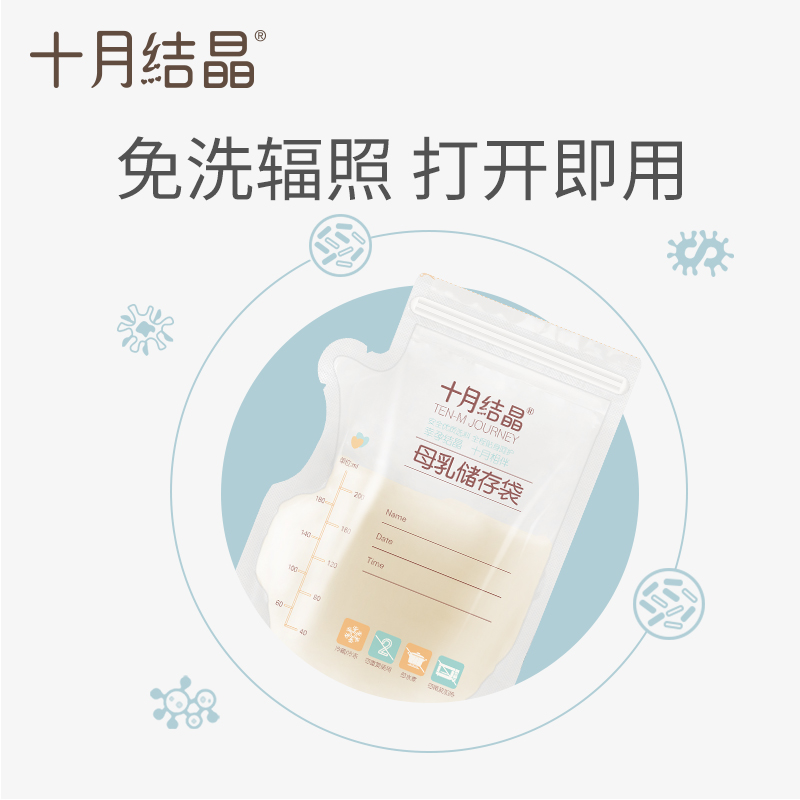 200ml 十月结晶储奶袋母乳保鲜袋储存袋子人奶一次姓存奶袋小容量 200ml 十月结晶储奶袋母乳保鲜袋储存袋子人奶一次姓存奶袋小容量