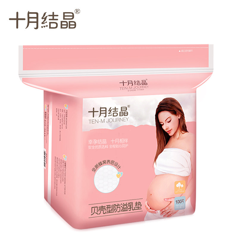 十月结晶孕产妇一次性月子防溢乳垫 弥为母婴防溢乳垫