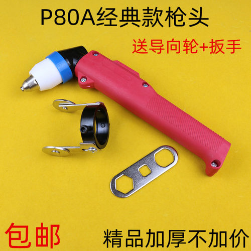 等离子P80割嘴电极切割枪配件LGK100A120全铜喷嘴陶瓷保护套 - 图1