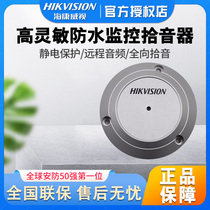 SeaConway view pickup DS-2FP3021-OW surveillance camera special outdoor waterproof recording high sensitivity