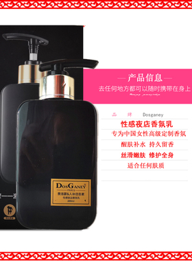 多斯嘉尼香水身体乳性感夜店初时