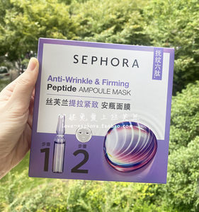 SEPHORA丝芙兰安瓶面膜眼膜5片/盒 舒缓修护保湿提拉紧致 包邮