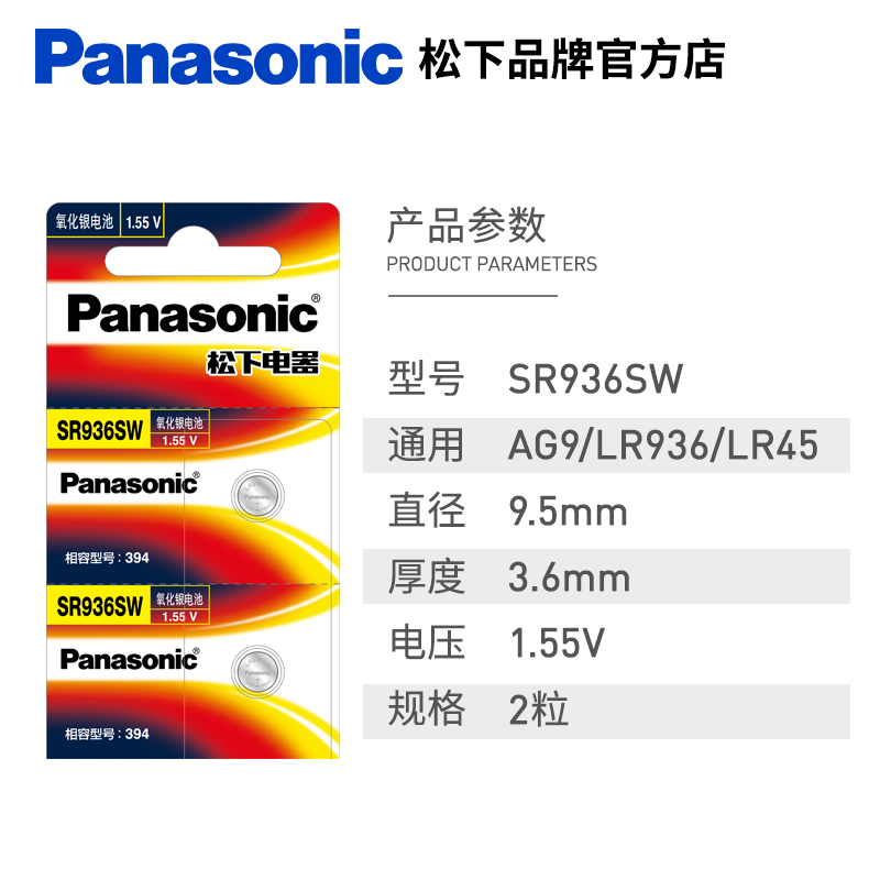 松下394手表电池SR936SW适用天梭1853原装t461斯沃琪swatch男CK日本9.5*3.6石英battery通用LR936纽扣电子-图2
