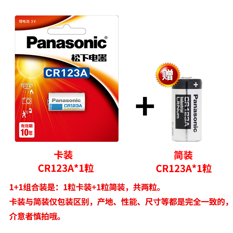 松下CR123A电池17345气表水表电表仪器仪表摄像仪烟雾报警器巡适用富士拍立得照相机3V锂电子-图3