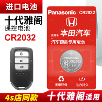 Applicable Honda Decoyattic car key remote control button BATTERY PANASONIC CR2032 Smart 3v Electronic New 2022 21 21 16 16 14 14 14 button BATTERY CELL