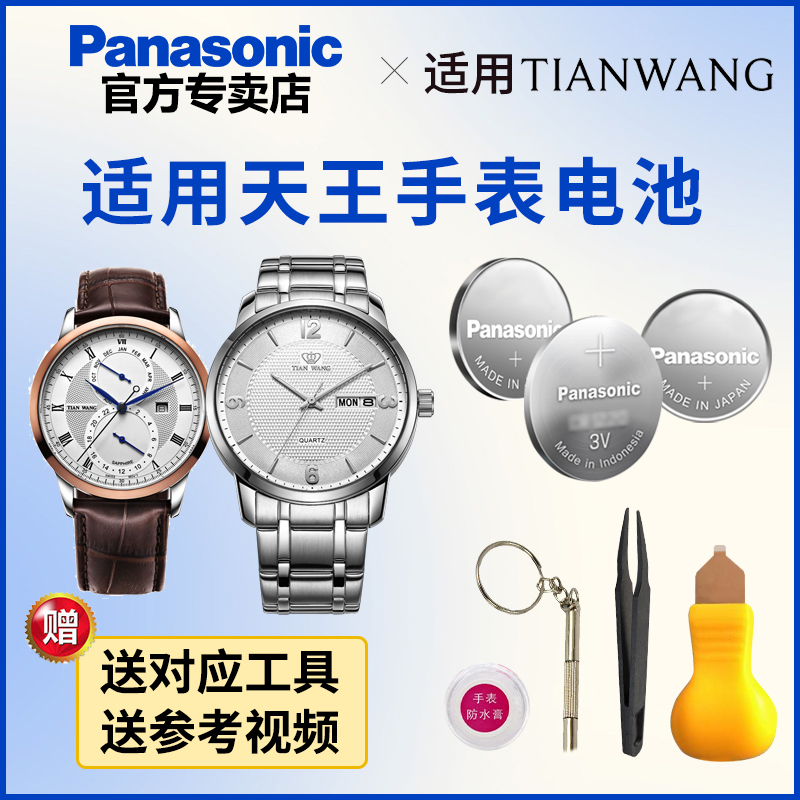 适用天王手表专用电池GS/LS3639 3674 3692 3727 3743 3946石英男女手表电池日本原装进口 - 图0