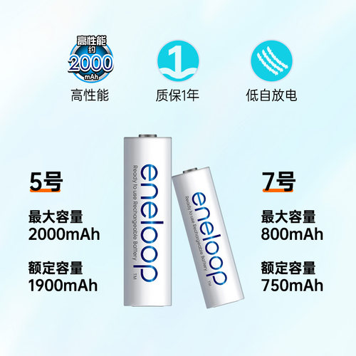 松下爱乐普5号7号电池空调遥控器玩具镍氢充电电池4节装五号七号爱老婆ktv无线鼠标麦克风话筒AA电子门锁1.2v - 图1