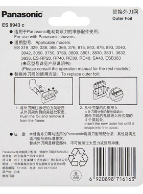 松下剃须刀外刀网ES9943C适用ES3831/3832/3833/RC40/RC30 美健