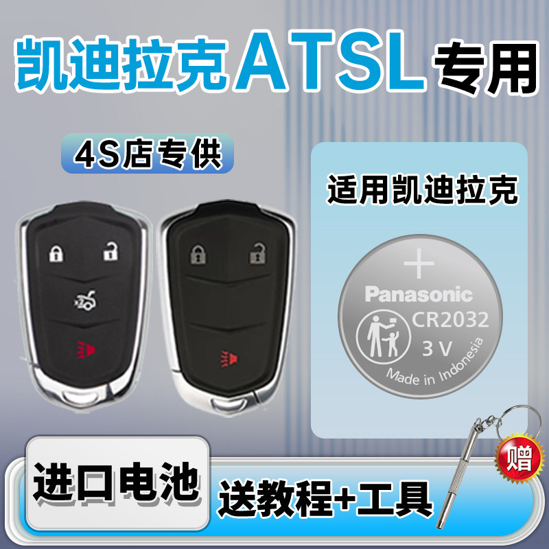适用凯迪拉克ATSL汽车钥匙遥控器纽扣电池松下CR2032进口电子原装3V专用智能2017款28T一键启动,淘宝优惠券,粉丝福利购,淘宝优惠卷