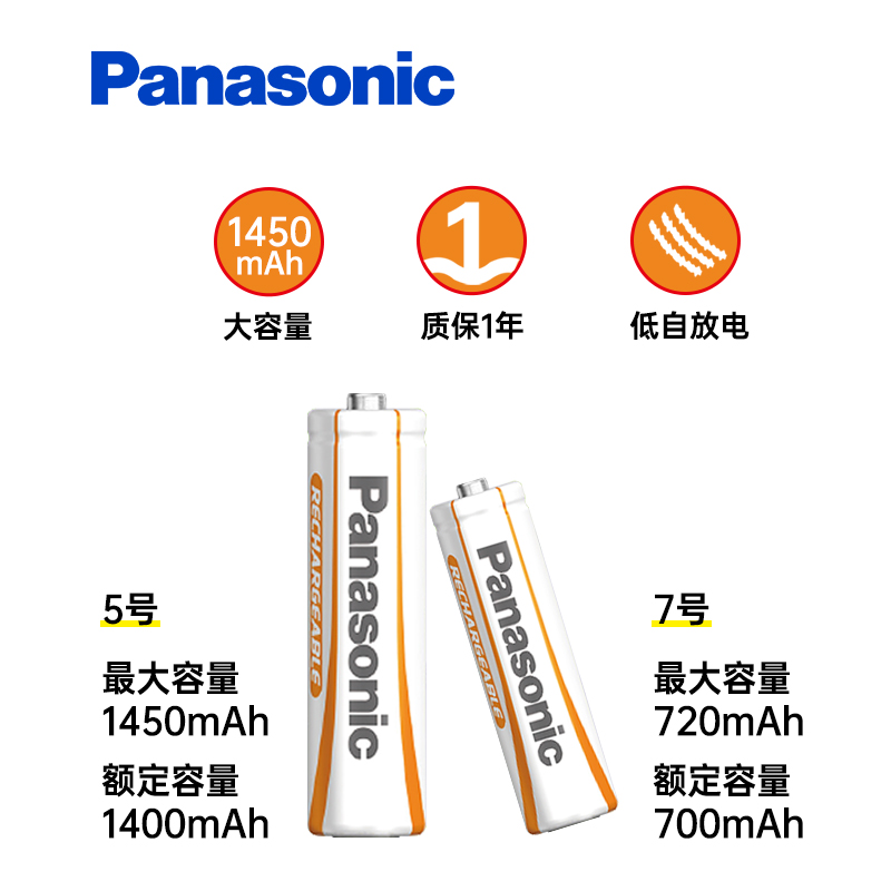 松下5号7号充电电池五号七号橙色高性能玩具遥控器闪光灯相机无线KTV话筒麦克风1.2v大容量镍氢充电电池-图1