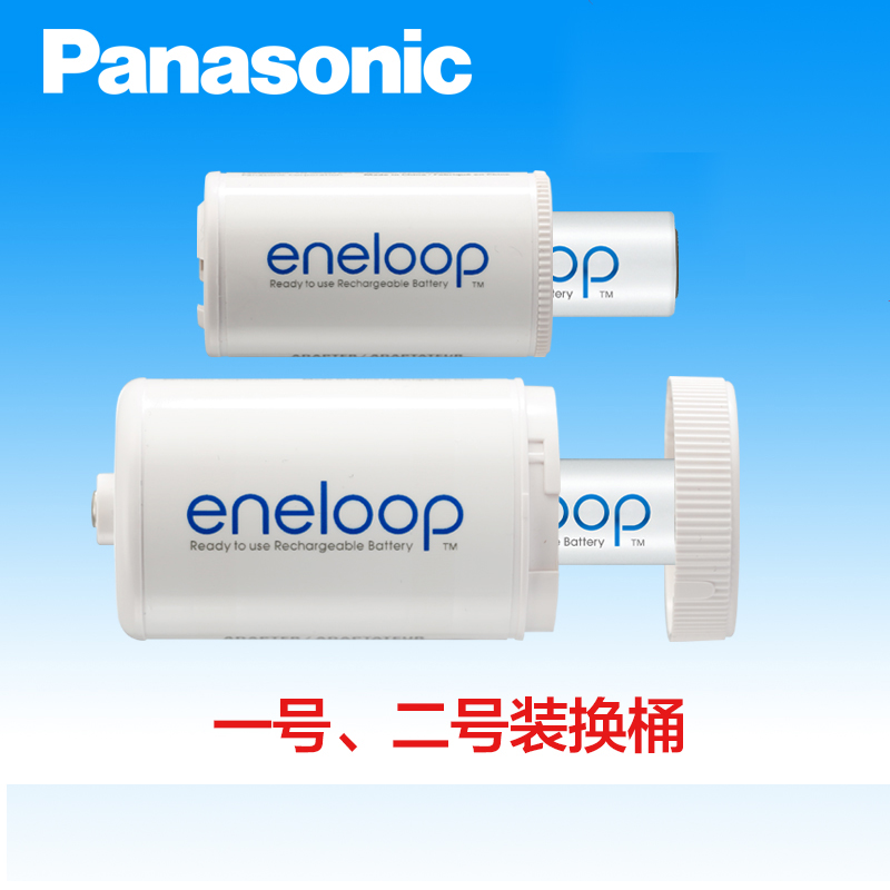 松下爱乐普eneloop 5号转1号电池 转接筒 转换器 转换桶包邮 - 图1