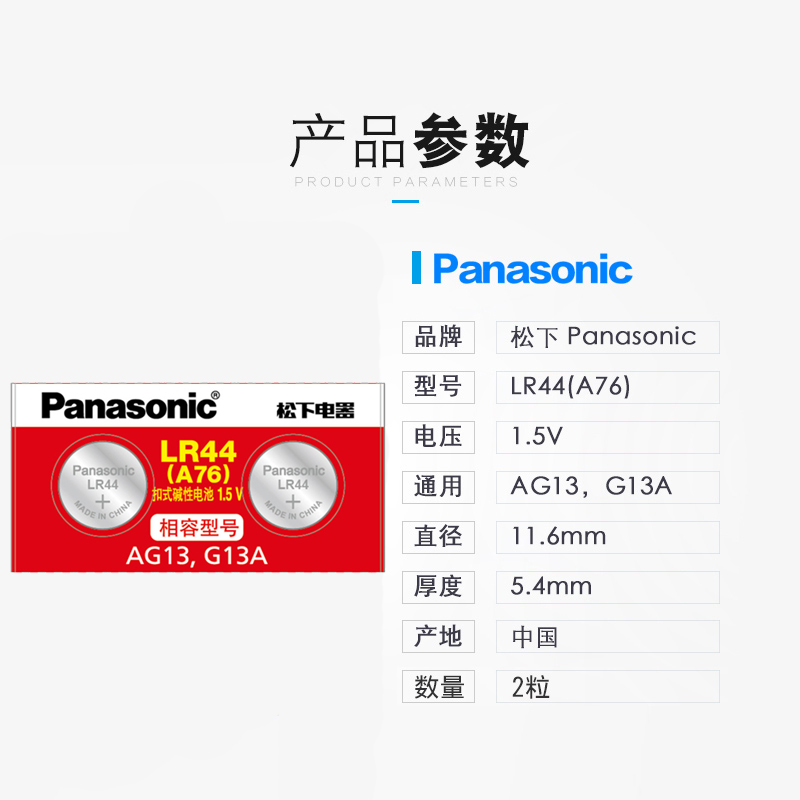 松下ag13纽扣电池lr44电子手表L1154 A76 357a碱性1.5V玩具SR44 小米遥控器游标卡尺扣式小电池2粒通用圆形 - 图1