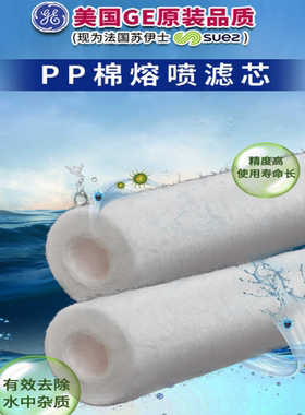 苏伊士GE滤芯PP棉熔喷滤芯