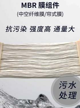 MBR膜组件一体化污水处理膜
