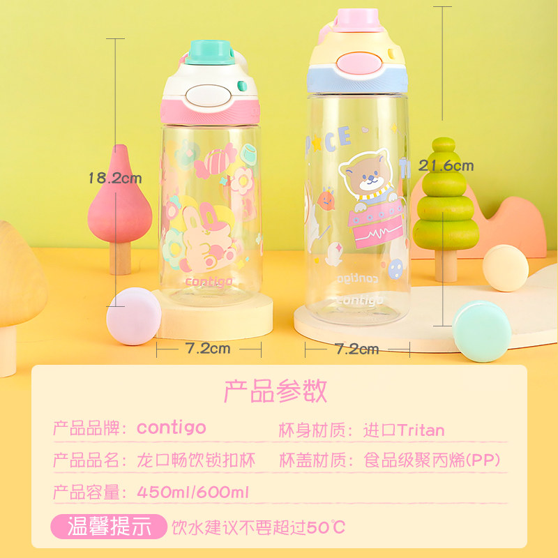 contigo康迪克水杯杯子tritan儿童上学专用女生塑料直饮杯子水壶,淘宝优惠券,粉丝福利购,淘宝优惠卷