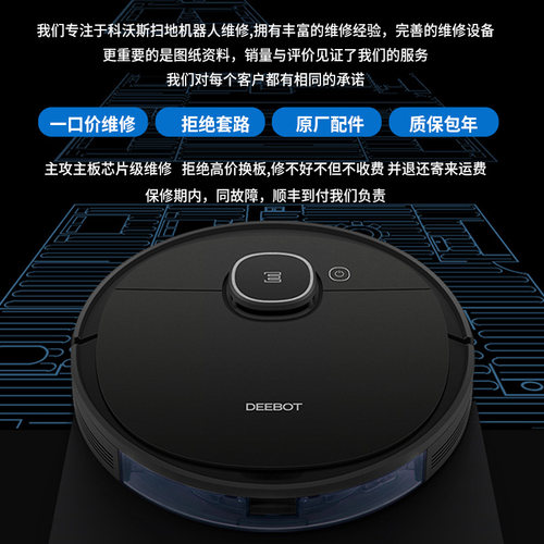 科沃斯扫地机器人维修 石头 追觅  米家 机器人维修主板维修 - 图1