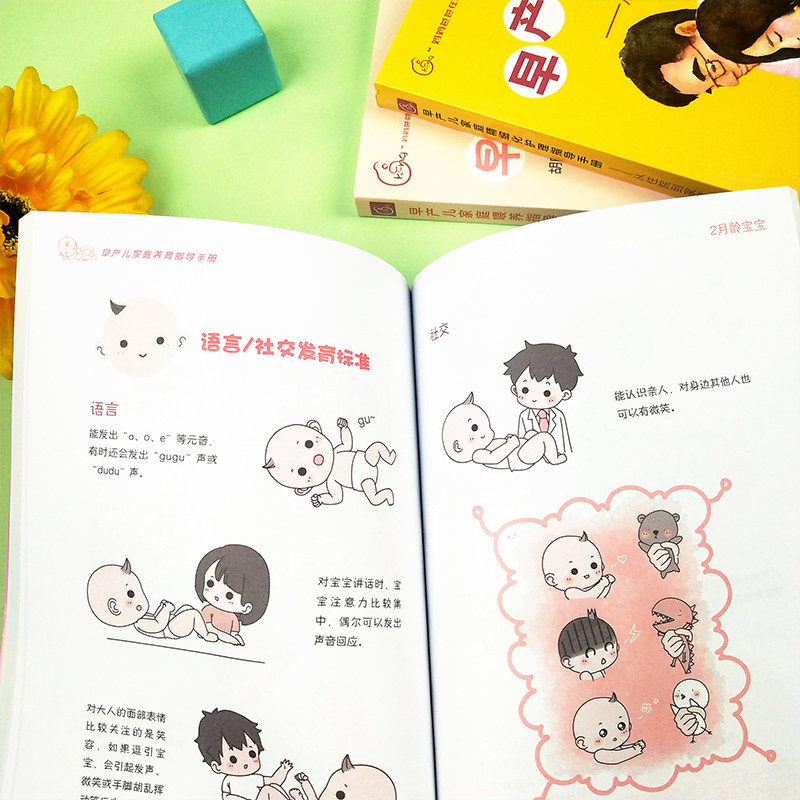 早产儿家庭养育喂养精细化护理家庭训练指导手册(全4册)早产儿新生儿宝宝婴幼儿喂养护理书新手妈妈育儿早教书籍世界图书出版公司,淘宝优惠券,粉丝福利购,淘宝优惠卷