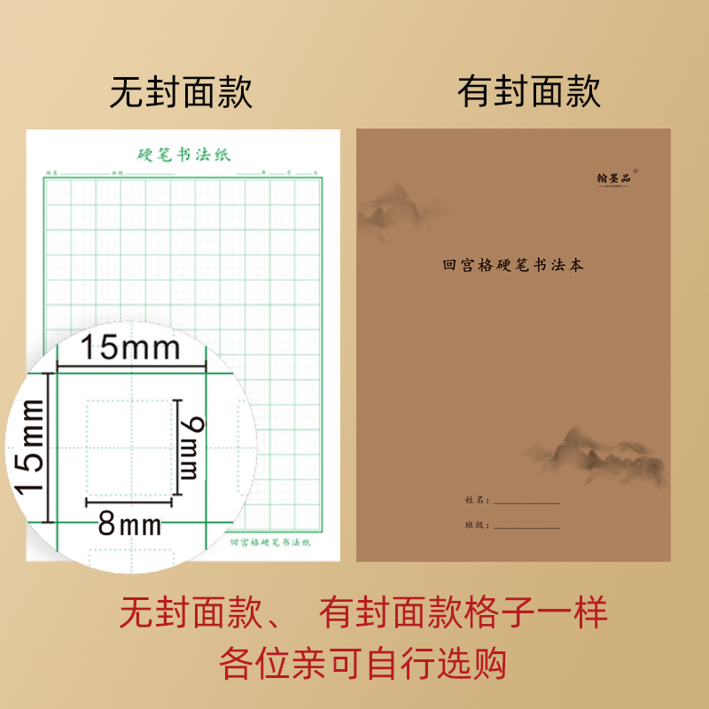 回宫格练字本硬笔书法专用纸小学生田字格回字格本成人钢笔练习本 - 图0