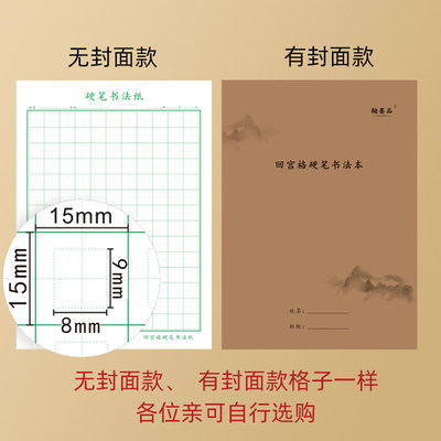 回宫格练字本硬笔书法专用纸小学生田字格回字格本成人钢笔练习本 虎窝淘