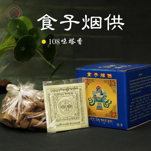 烟供食子香塔香108味藏传用品 - 图2
