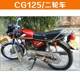 CG125 five-speed line full vehicle accessories