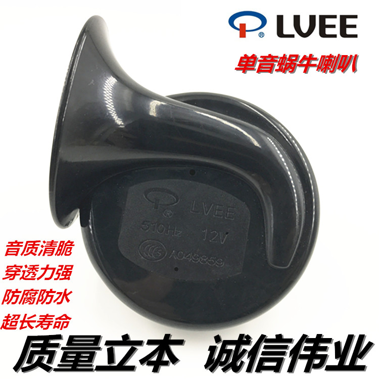 摩托车配件福喜巧格小帅哥12V48v电喇叭/摩托车通用喇叭立伟喇叭-图0