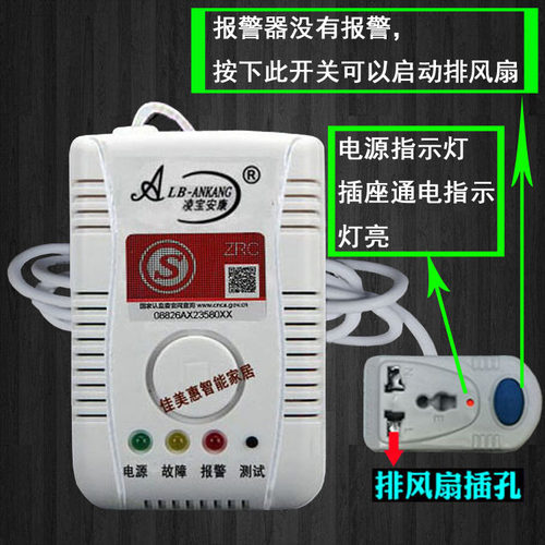 正品燃气报警器带联动排风扇 天然气泄露报警器 液化气煤气报警器 - 图0