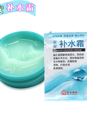 10包安安补水霜干燥滋润霜