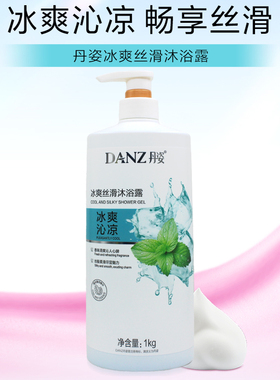 丹姿沐浴露滋润肌肤持久留香大瓶