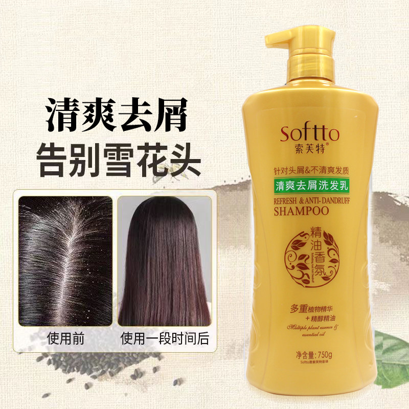 索芙特洗发水750g清爽去屑去油柔顺多重植物精华洗发露正品包邮
