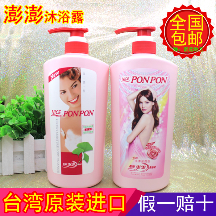 臺灣耐斯澎澎沐浴露1000g亮澤滋潤型保溼嫩膚沐浴乳正品包郵