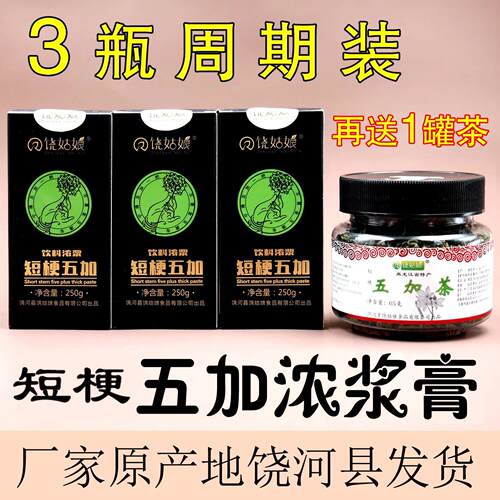 新带刺五加野生同属饶姑娘短梗五加浓浆根茎皮籽茶厂里三瓶装包邮 - 图0