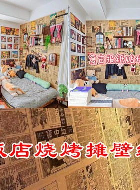复古怀旧80年代民国老报纸墙烧烤饭火锅店面装修发黄贴画墙装饰画