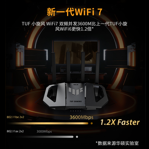 asus华硕TUF小旋风WiFi7BE3600路由器家用高速千兆路由器全屋无线wifi覆盖路由器穿墙王3600M