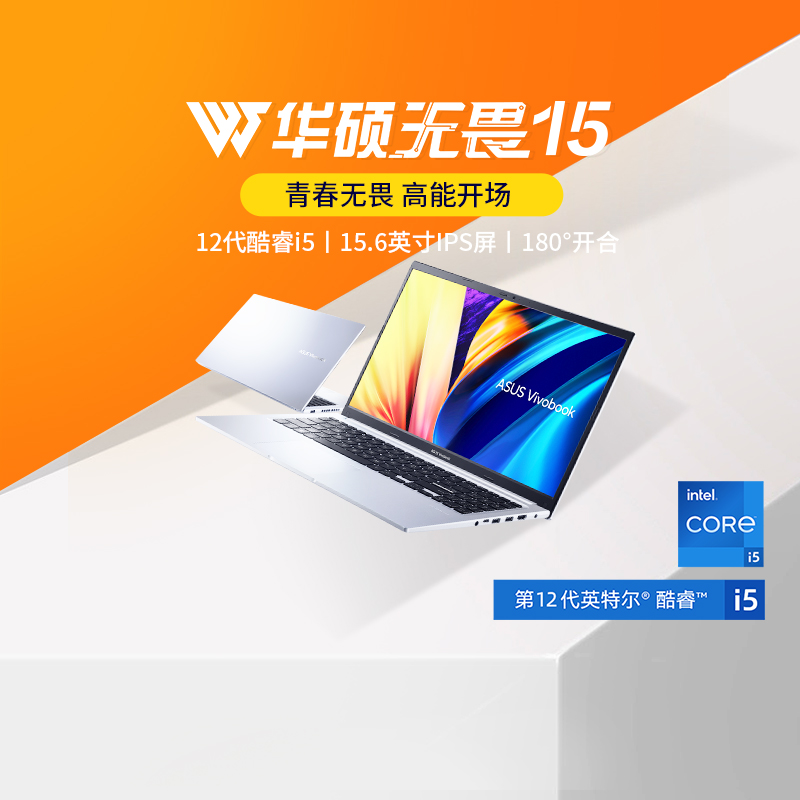 华硕无畏15 12代英特尔酷睿i5 15.6英寸2.8K OLED屏RTX3050轻薄本学生办公笔记本电脑官方旗舰店