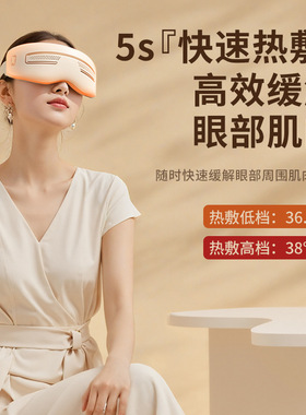 奥克斯/志高眼部按摩器护眼仪冷敷热敷震动智能蓝牙缓解眼疲劳