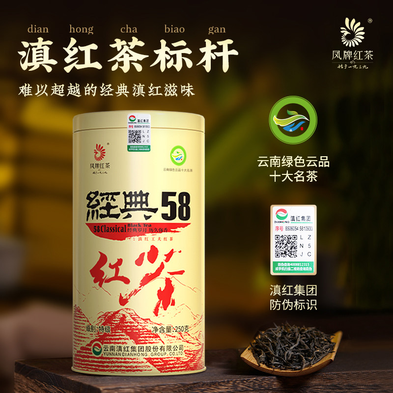 凤牌红茶经典58滇红茶 云南凤庆特级浓香型工夫滇红茶 罐装茶叶